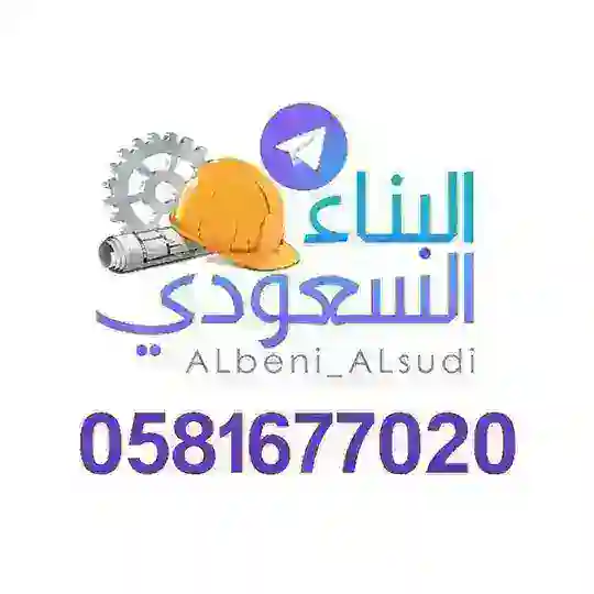 🇸🇦البناء السعودي 🇸🇦