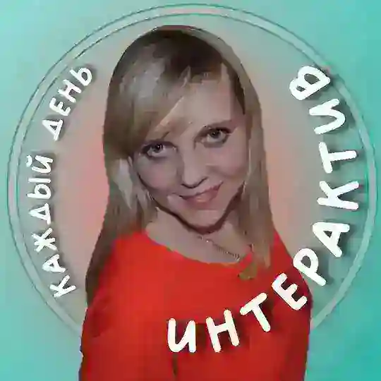 ИНТЕРАКТИВ | Алё-Али🌺