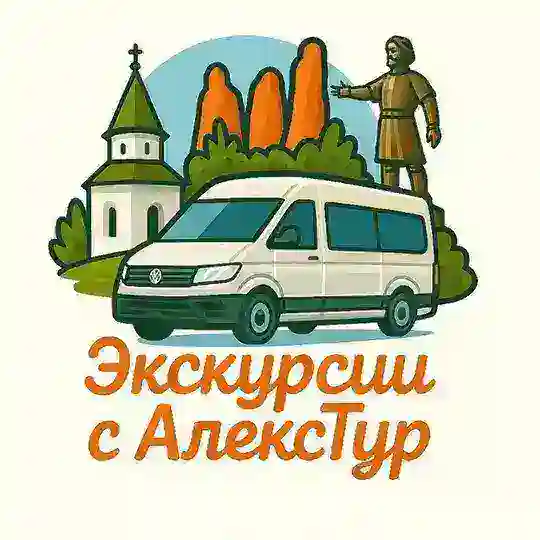 Экскурсии с АлексТур