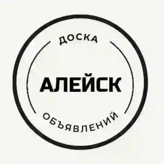 Алейск | Объявления