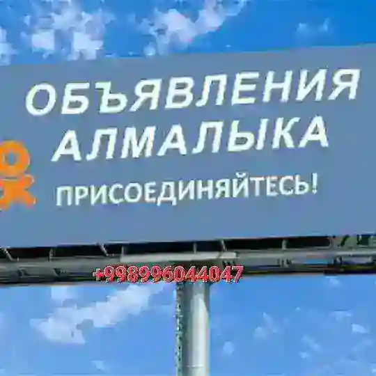 АЛМАЛЫК N.1 🇺🇿Доска обьявлений 24/7👇