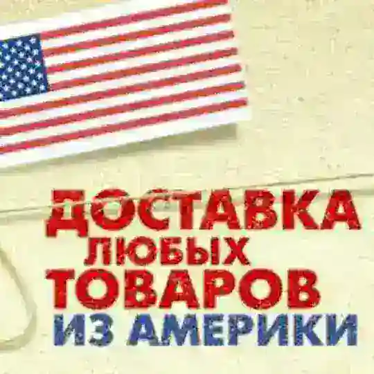 🇺🇸AМЕРИКАНСКИЕ ТОВАРЫ ИЗ ПЕРВЫХ РУК🇺🇿