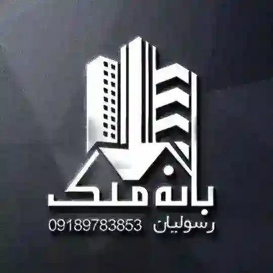 گروه اگهی املاک بانه