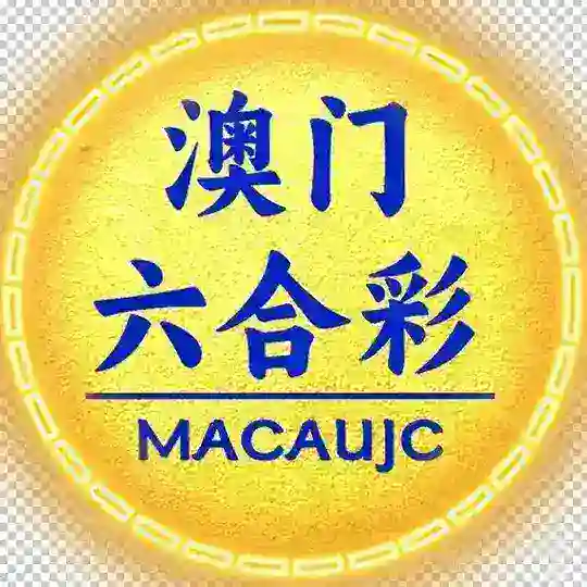 澳门六合彩