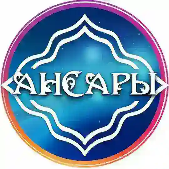 БФ《АНСАРЫ》