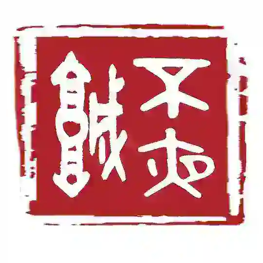暗网交易灰产担保交流群
