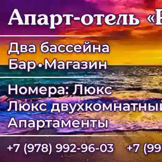 АПАРТ-ОТЕЛЬ «Радуга»