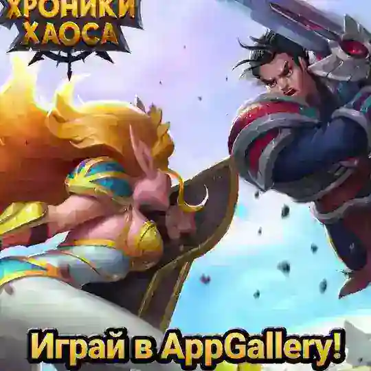 Чат Хроники Хаоса