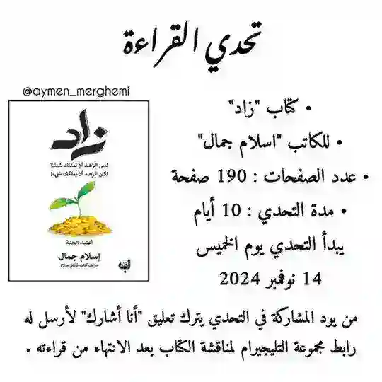تحدي القراءة 📚