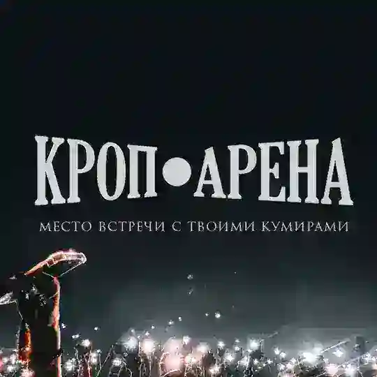 Кроп Арена Краснодар Чат