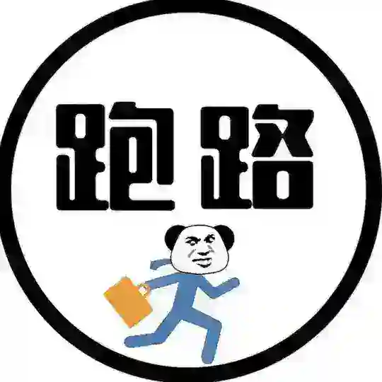 跑路买卖群