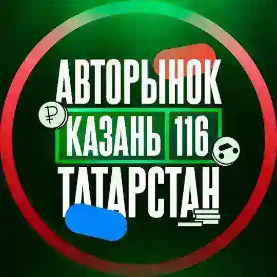 Авторынок Казань l Татарстан