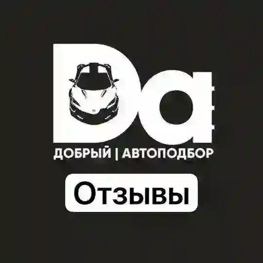 Отзывы «Добрый Автоподбор»