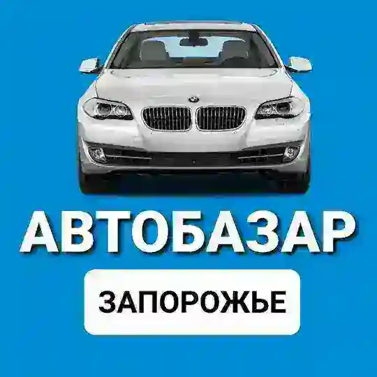 Автобазар Запорожье / Авторынок Запорожье - "Auto-Help"