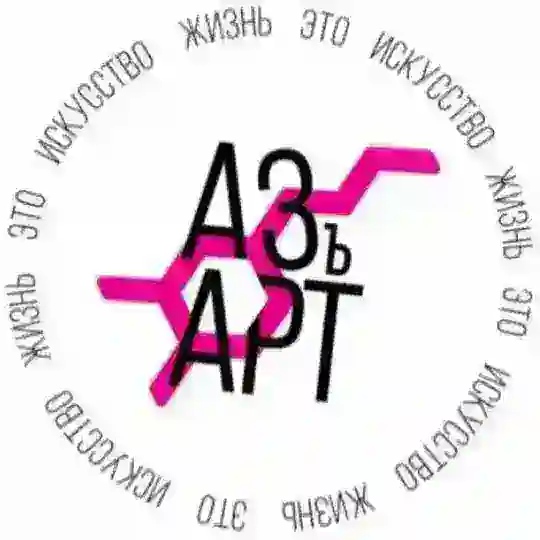 фабрика креатива азъART