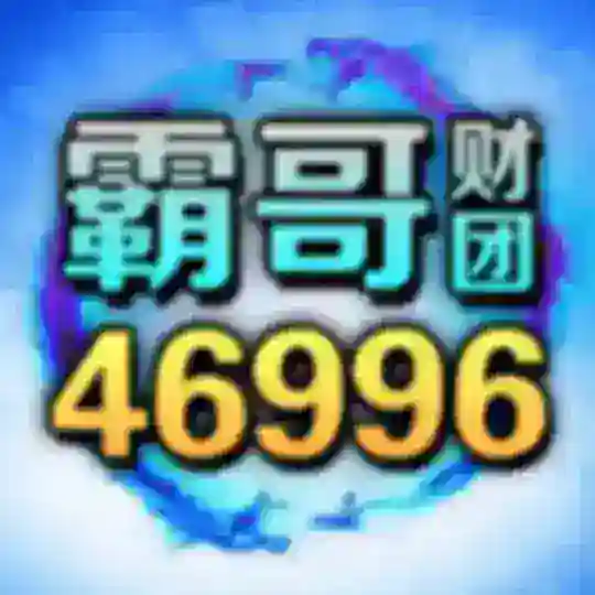 河内五分彩-认准霸哥财团09