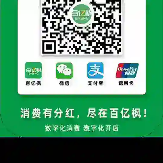 百亿枫生活超市群