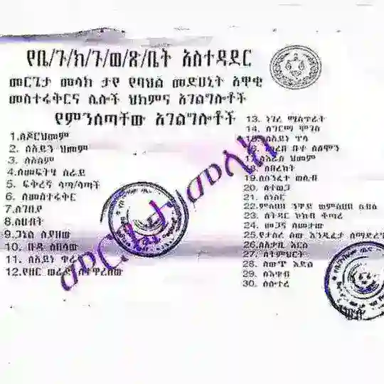 መርጌታ መላክ