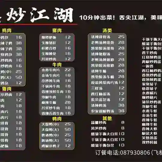 爆炒江湖美食群