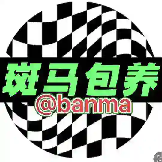 斑馬｜𝐁𝐚̄𝐨养俱乐部（🈲广告）