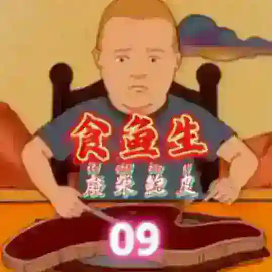 飽皮百家樂戰神😎✊👊