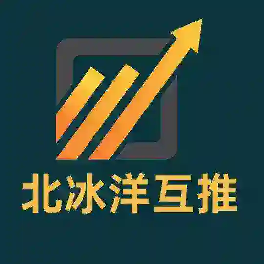 北冰洋官方交流群