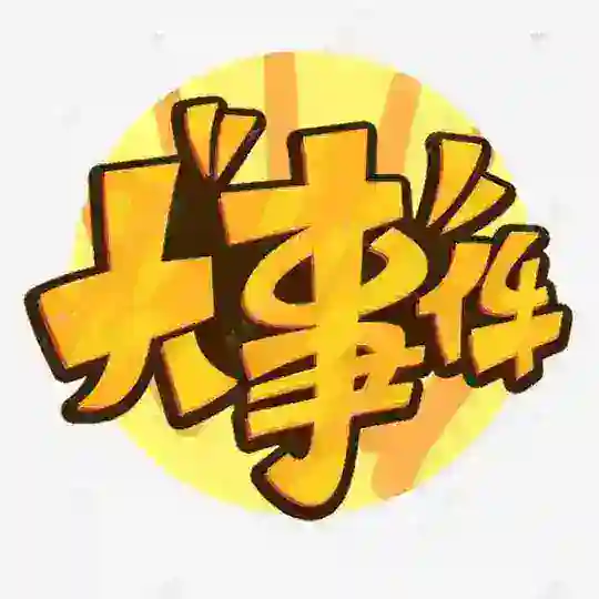灰产黑料发布 德信独家赞助