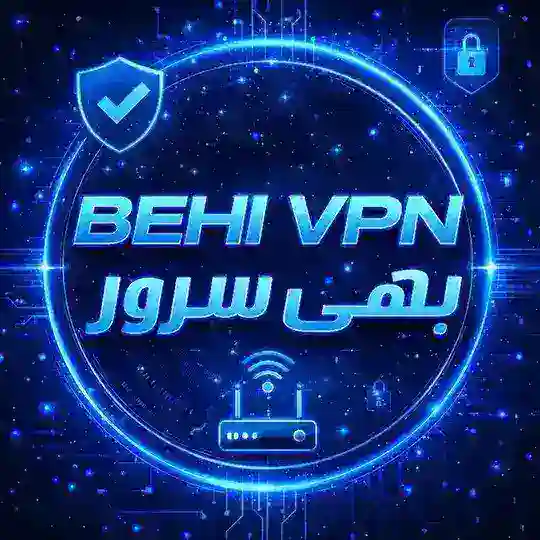 بهی سرور VPN