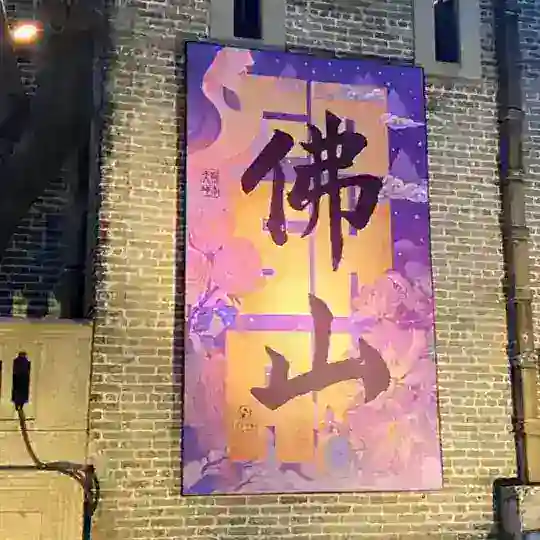 佛山会所娱乐汇