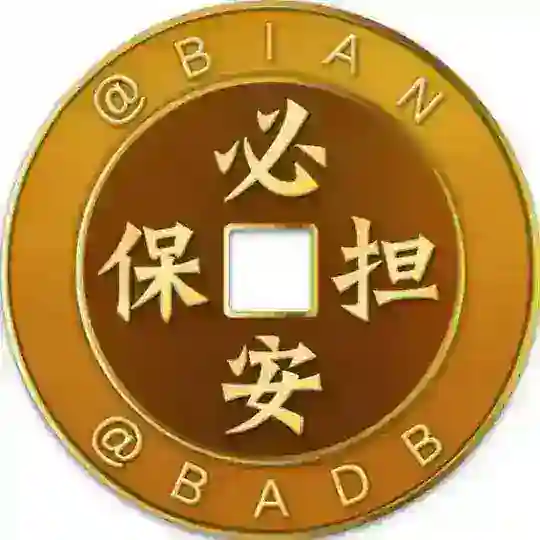 公群021 大咖TRX兑换｜能量笔数｜转错全退 押金13888u