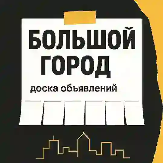 УФА ОБЪЯВЛЕНИЯ