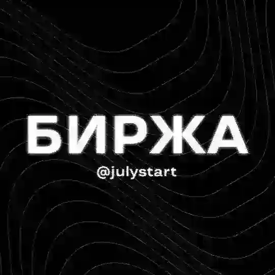 БИРЖА КАНАЛОВ ПРОДАЖА/ПОКУПКА