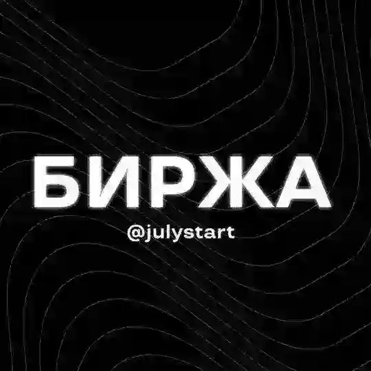 БИРЖА РЕКЛАМЫ