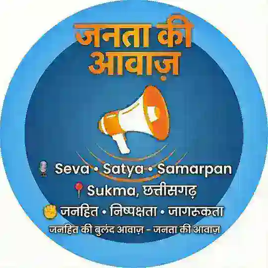 जनता की आवाज़ SUKMA CG