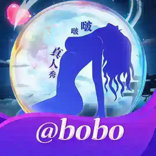 BOBO啵啵真人秀（新版）