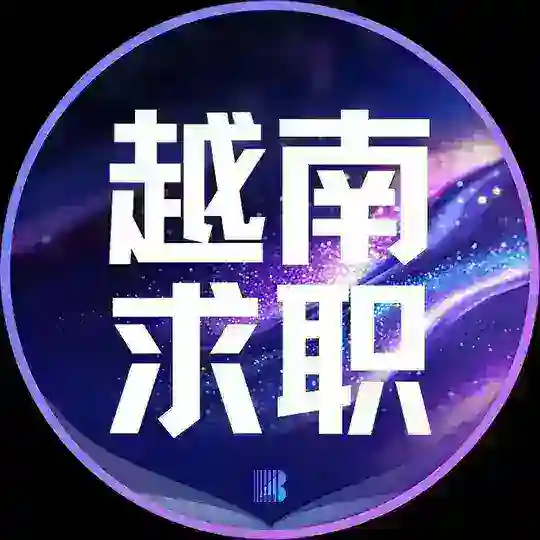 越南求职【博牛招聘】