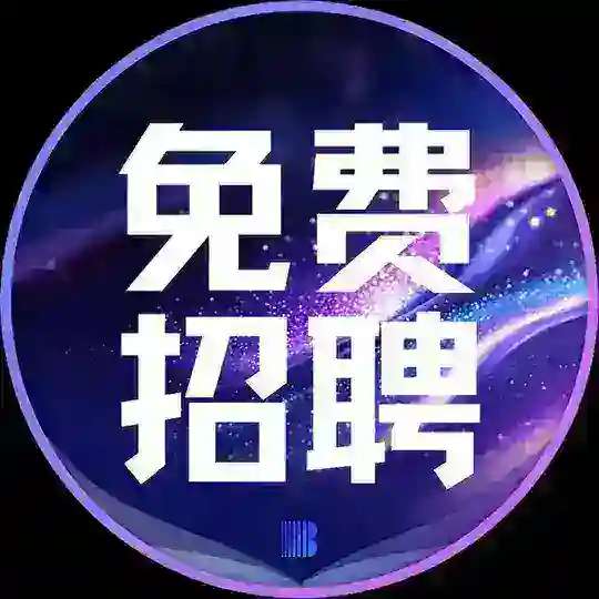 招聘专区|免费招聘【博牛招聘】