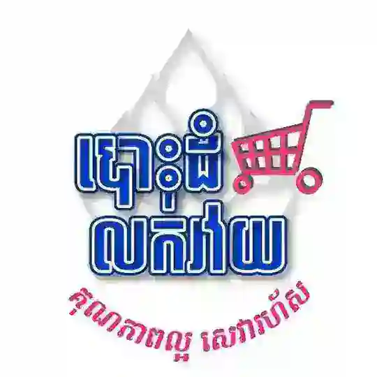 អីវាន់ចេញរាល់ថ្ងៃ🚚បោះដុំនិងលក់រាយម៉ូតខោអាវពេញនិយម👗👠👒👜