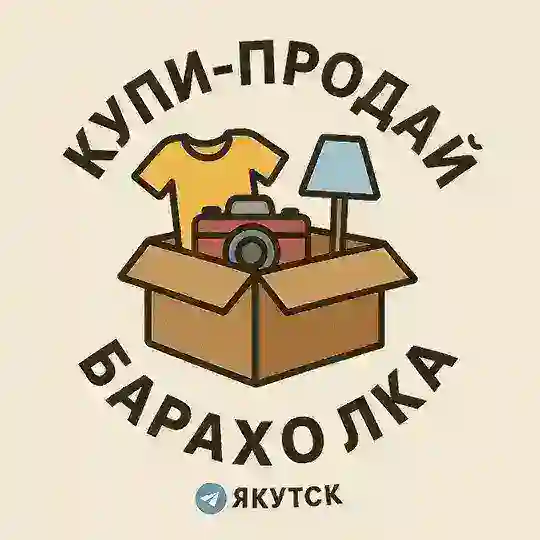 Купи Продай Якутск
