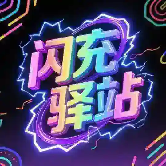 小白/话费/电费/高铁票/网贷