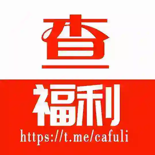 查福利 🍓 关键字 搜索 完整版 吃瓜