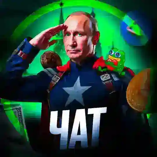 Капитан Россия | Чат