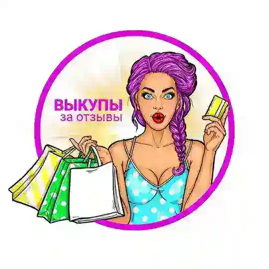 Товар за отзыв на WB, Ozon | Выкупы