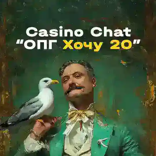 Casino Chat "ОПГ Хочу 20"