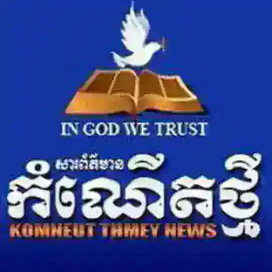 ព័ត៌មានថ្មី​សម្បូរបែប