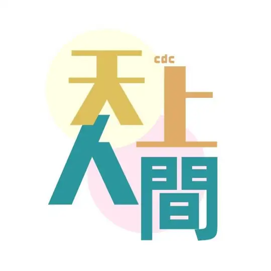 成都天上人間