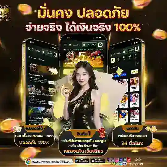 CHANGBET789 สอบถามข้อมูล