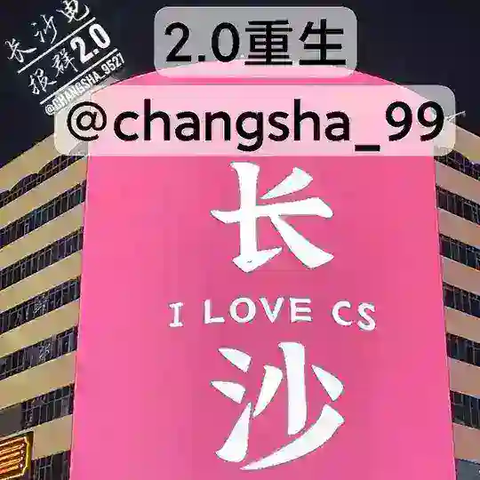 长沙电报群2.0中转（重生门户）