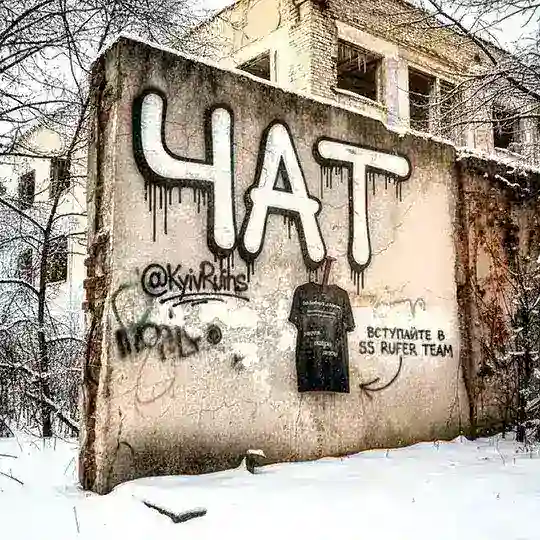 чатикс киевруинса