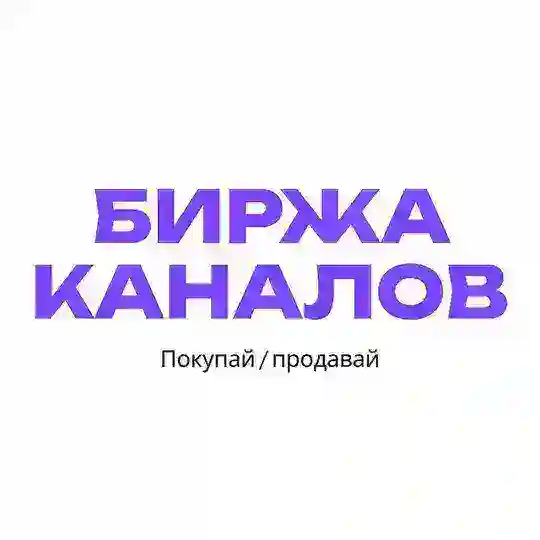 Биржа Каналов Чатов Телеграм